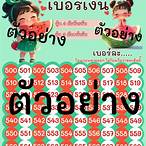 หวยแตงโม
